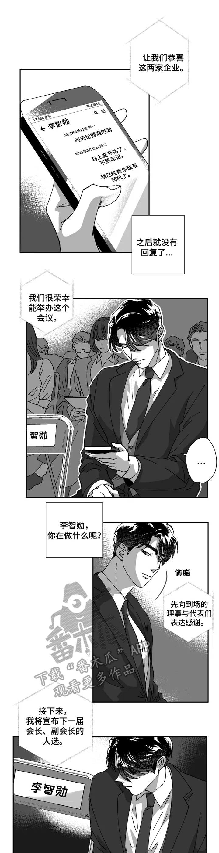 【挣脱掌控】漫画-（第38章：消失）章节漫画下拉式图片-第3张图片