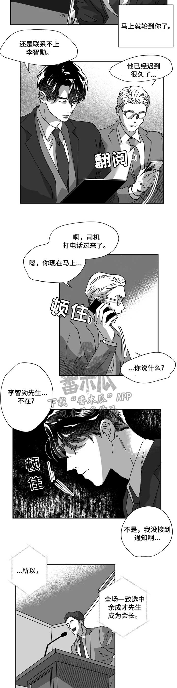 【挣脱掌控】漫画-（第38章：消失）章节漫画下拉式图片-第4张图片