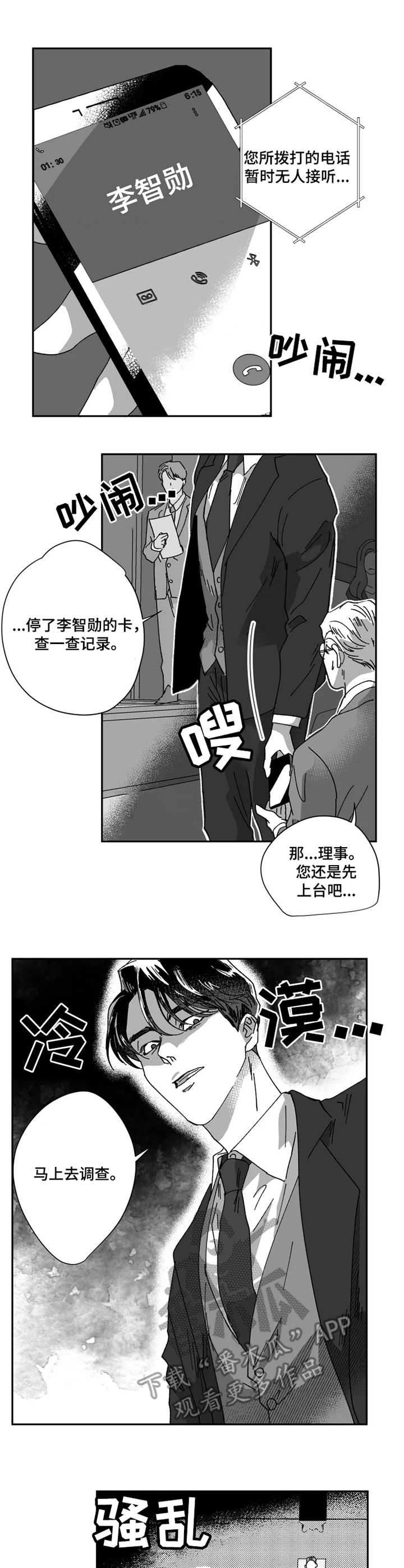 【挣脱掌控】漫画-（第38章：消失）章节漫画下拉式图片-第7张图片