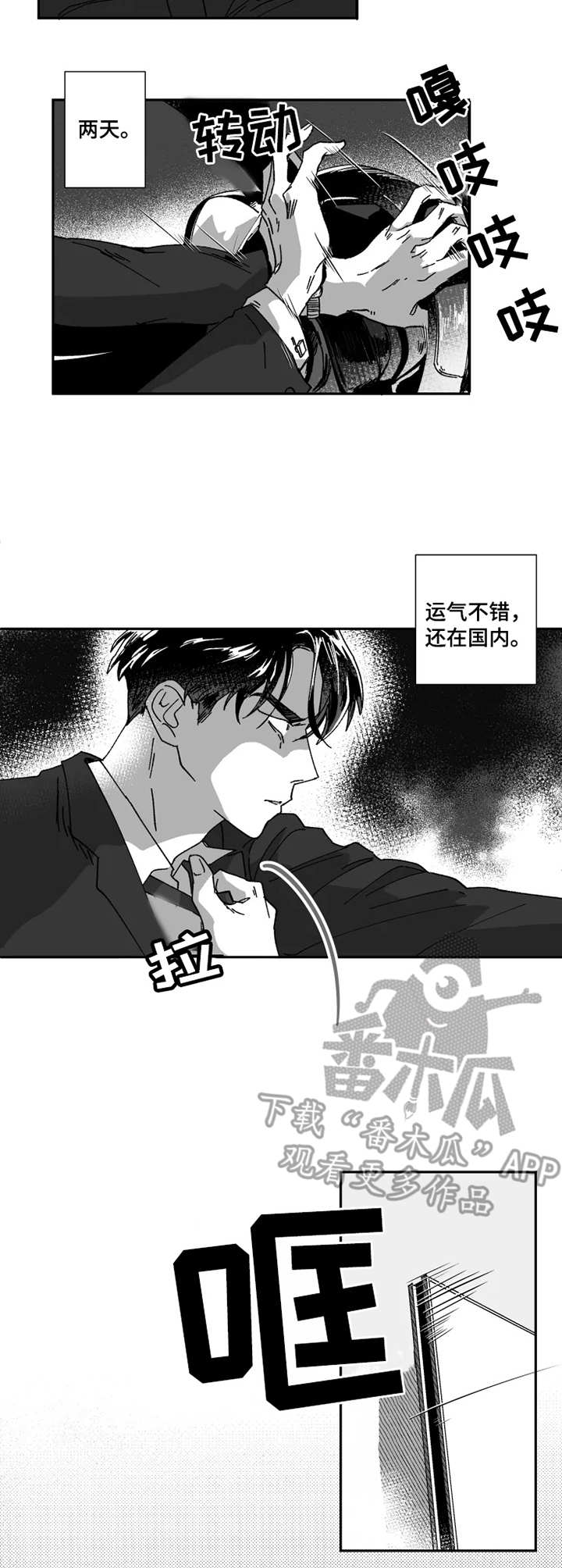 【挣脱掌控】漫画-（第38章：消失）章节漫画下拉式图片-第9张图片