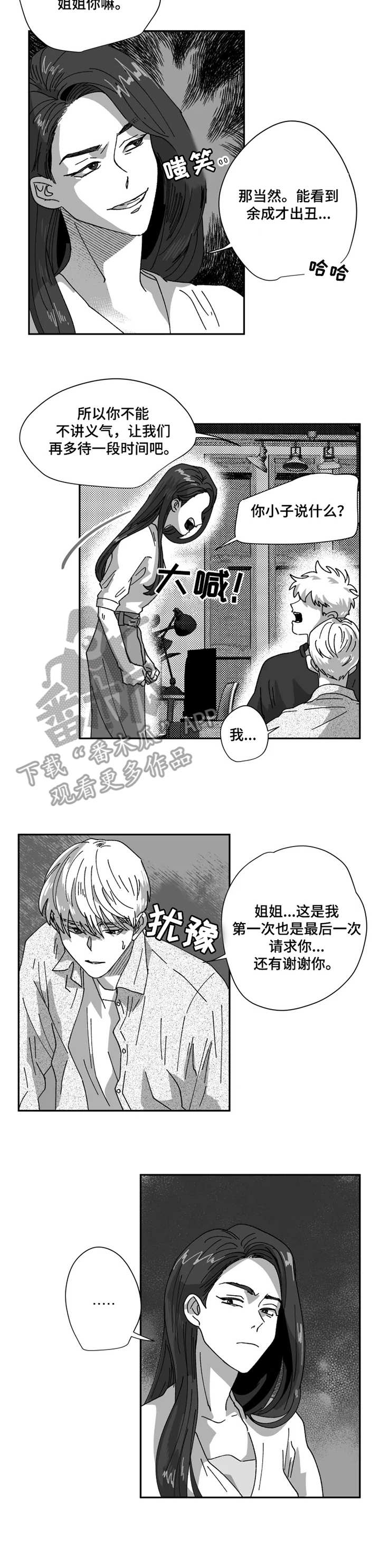 【挣脱掌控】漫画-（第39章：躲藏）章节漫画下拉式图片-第3张图片