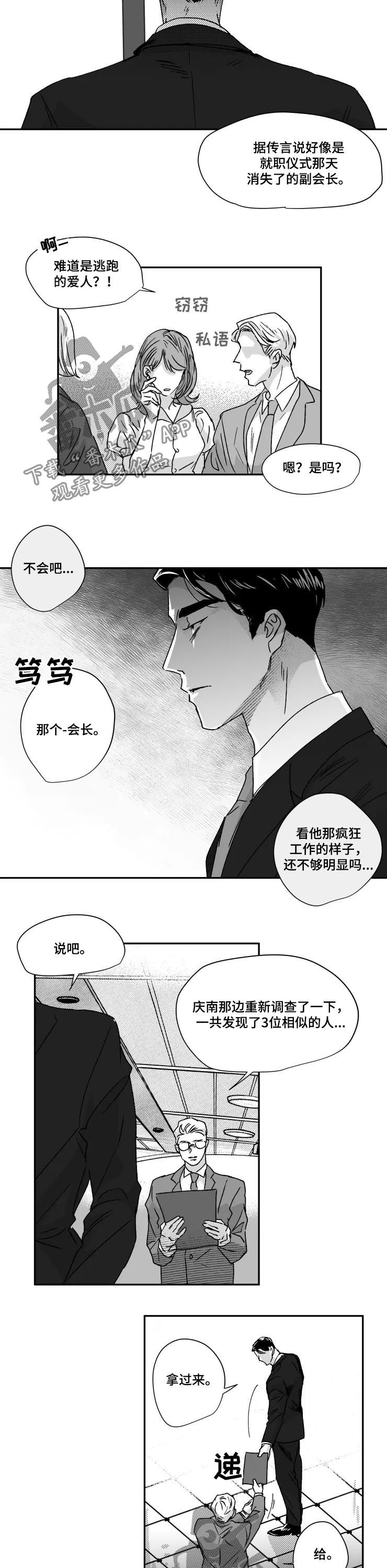 【挣脱掌控】漫画-（第44章：收获）章节漫画下拉式图片-第4张图片