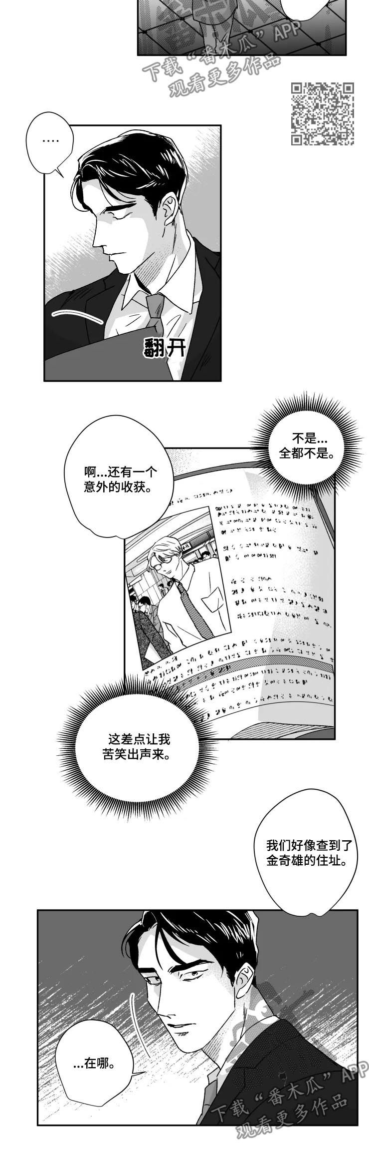 【挣脱掌控】漫画-（第44章：收获）章节漫画下拉式图片-第5张图片