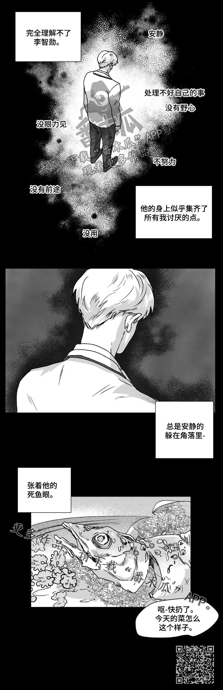 【挣脱掌控】漫画-（第45章：对比）章节漫画下拉式图片-第7张图片