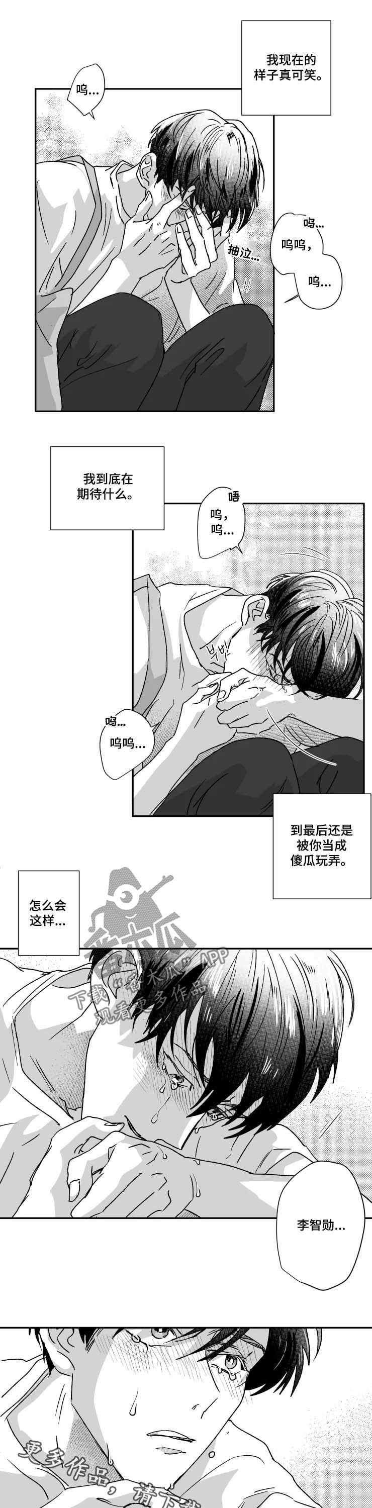 【挣脱掌控】漫画-（第48章：爽约？）章节漫画下拉式图片-第8张图片