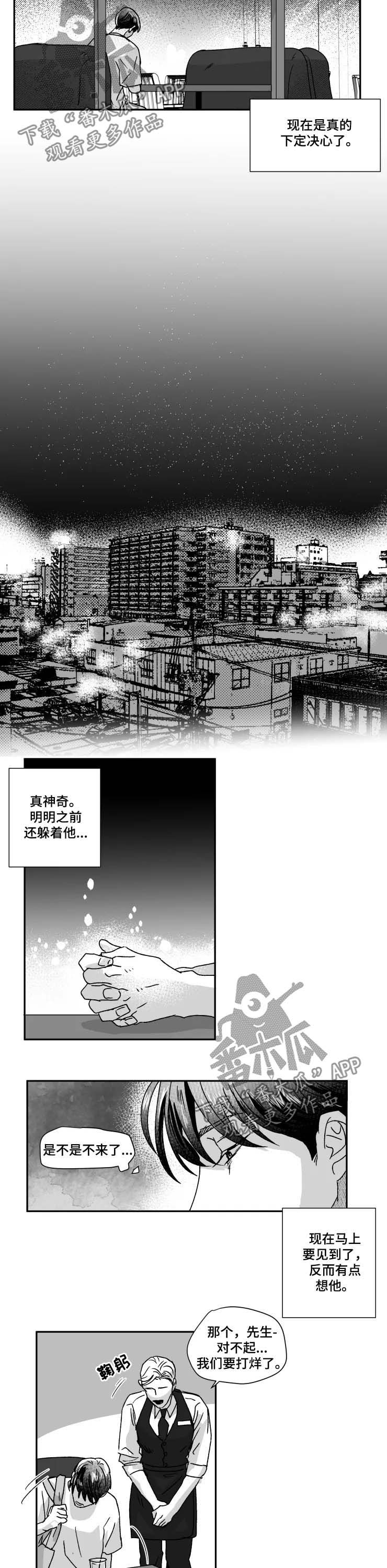 【挣脱掌控】漫画-（第48章：爽约？）章节漫画下拉式图片-第5张图片