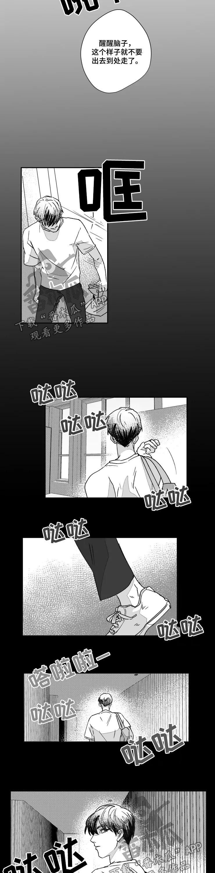 【挣脱掌控】漫画-（第51章：温柔些可以吗）章节漫画下拉式图片-第2张图片