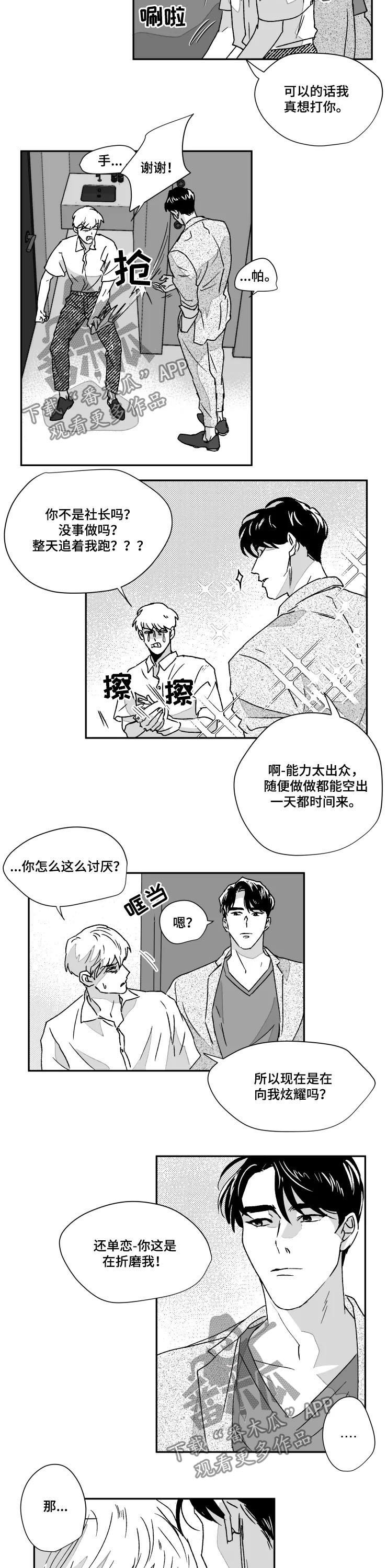 【挣脱掌控】漫画-（第51章：温柔些可以吗）章节漫画下拉式图片-第7张图片