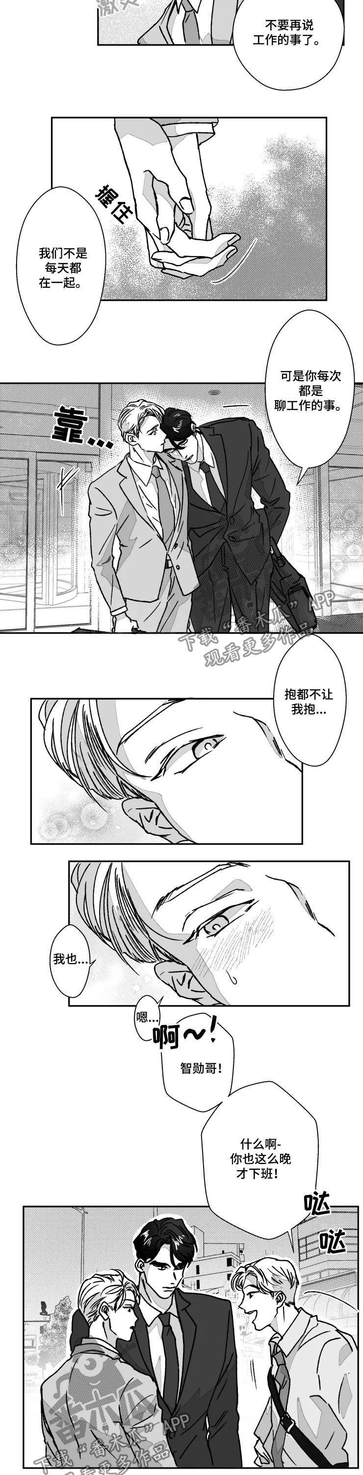 【挣脱掌控】漫画-（第58章：分清场合）章节漫画下拉式图片-第6张图片