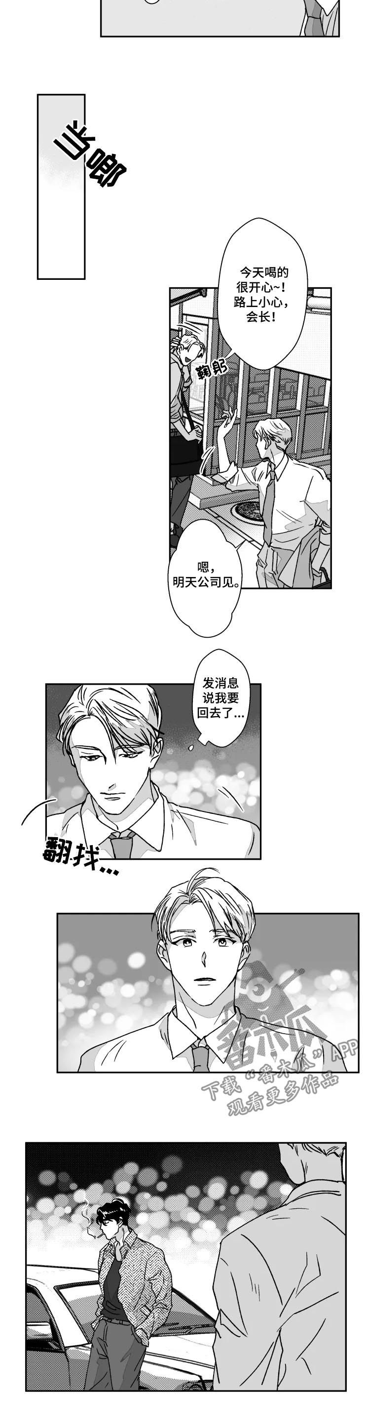 【挣脱掌控】漫画-（第59章：闹别扭）章节漫画下拉式图片-第3张图片