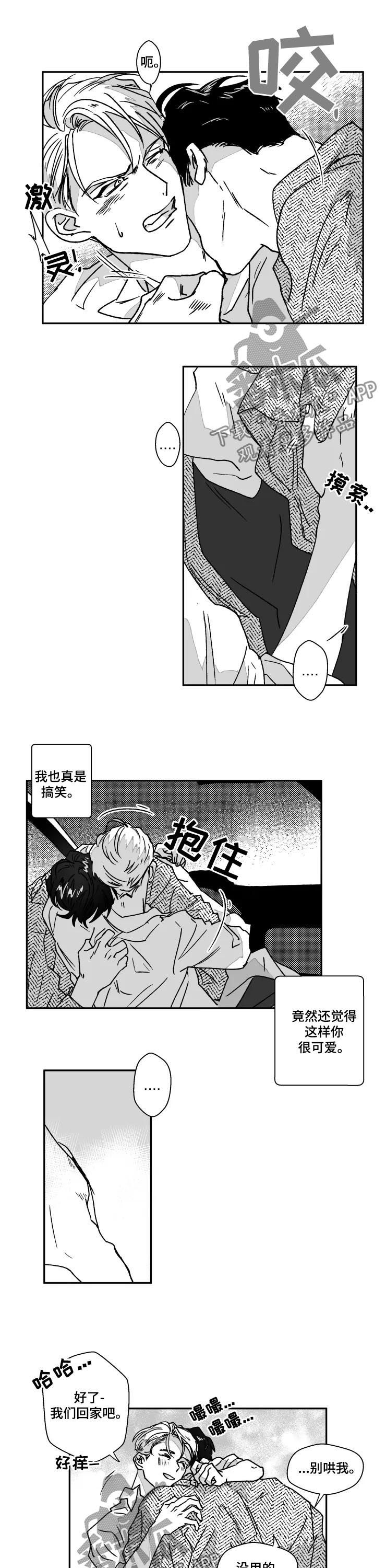 【挣脱掌控】漫画-（第60章：接受任性）章节漫画下拉式图片-第2张图片