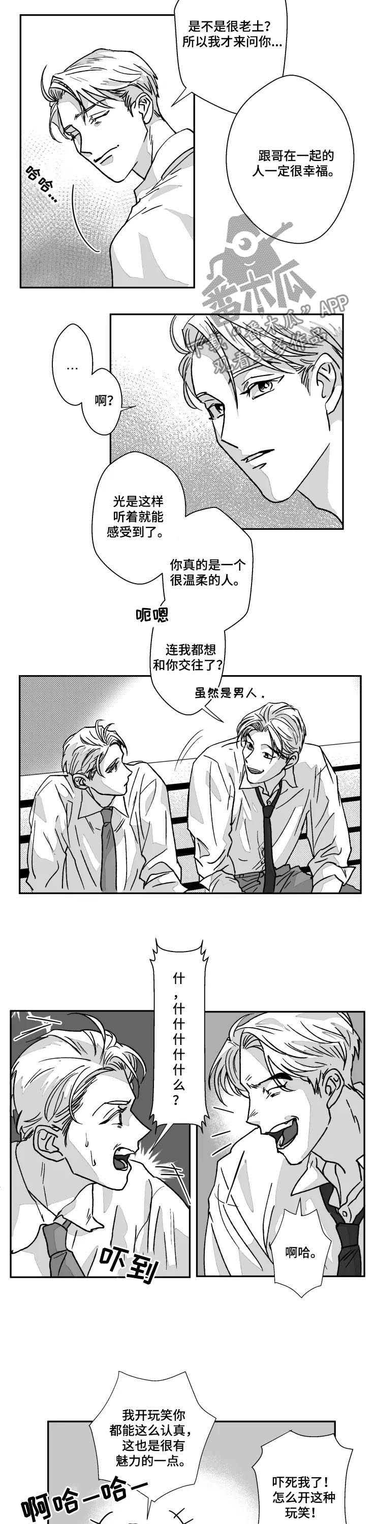 【挣脱掌控】漫画-（第63章：背后不干净）章节漫画下拉式图片-第4张图片