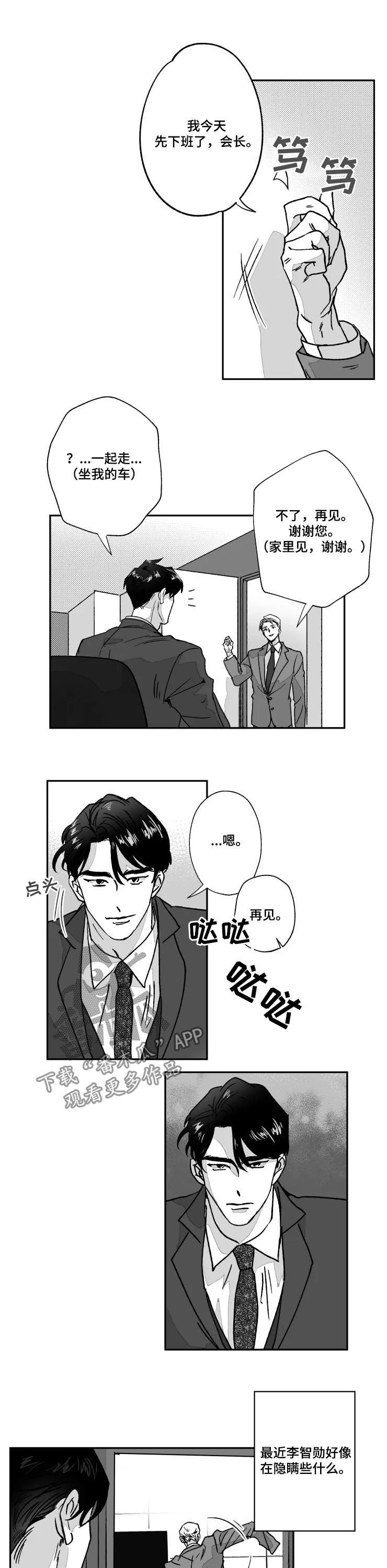 【挣脱掌控】漫画-（第63章：背后不干净）章节漫画下拉式图片-第7张图片