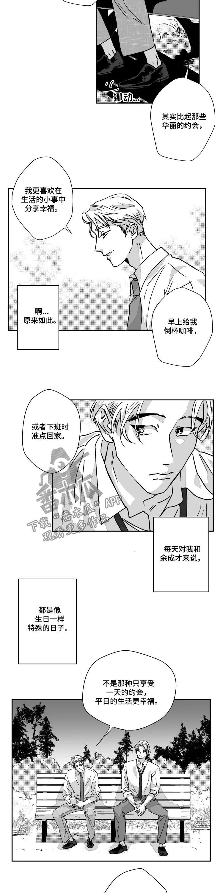 【挣脱掌控】漫画-（第63章：背后不干净）章节漫画下拉式图片-第3张图片