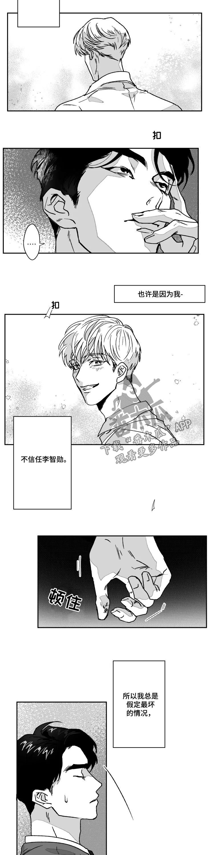 【挣脱掌控】漫画-（第67章：教堂）章节漫画下拉式图片-第2张图片