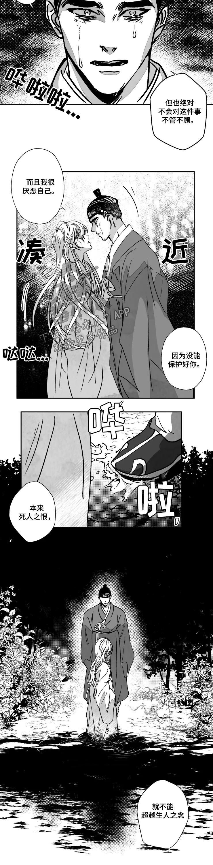 【挣脱掌控】漫画-（第72章：特辑：以鬼的身份重生）章节漫画下拉式图片-第6张图片