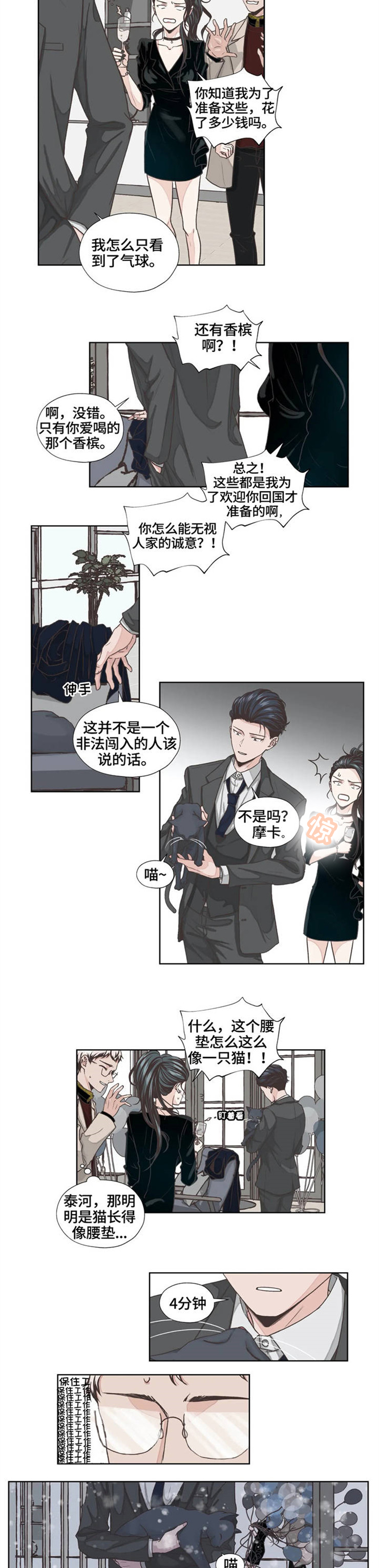 【永恒的牢笼】漫画-（第2章：归国）章节漫画下拉式图片-第6张图片