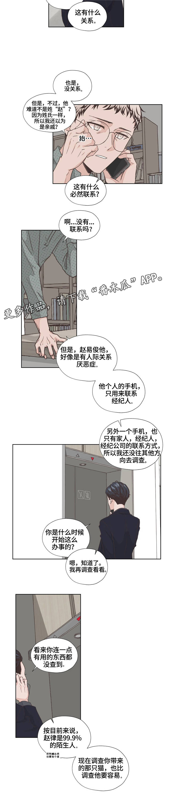 【永恒的牢笼】漫画-（第6章：算盘）章节漫画下拉式图片-第9张图片