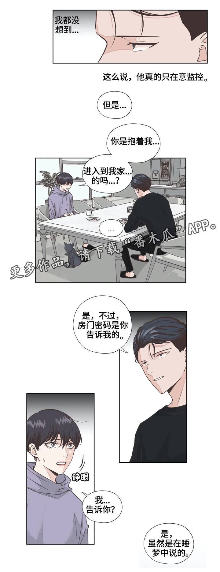 【永恒的牢笼】漫画-（第13章：糟糕的事情）章节漫画下拉式图片-第7张图片