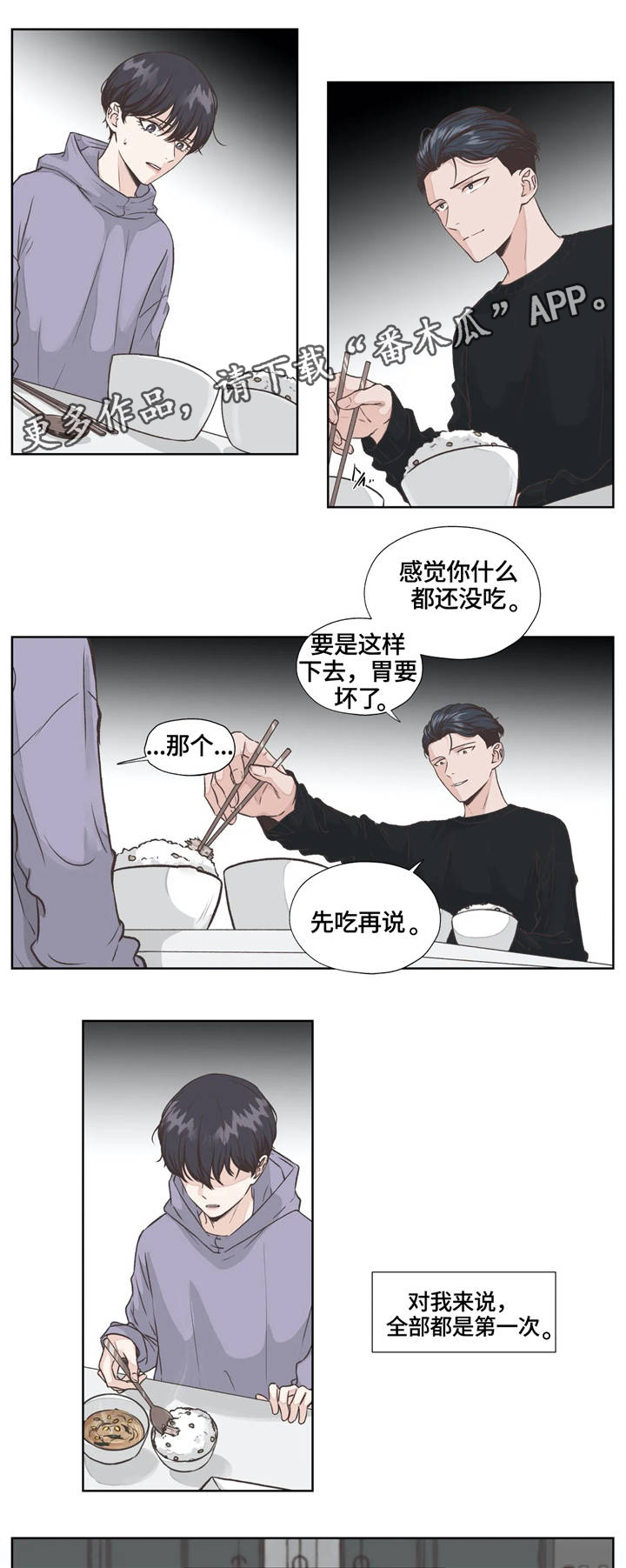 【永恒的牢笼】漫画-（第13章：糟糕的事情）章节漫画下拉式图片-第1张图片