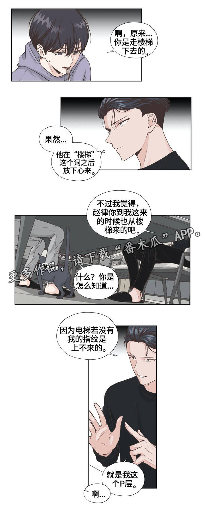 【永恒的牢笼】漫画-（第13章：糟糕的事情）章节漫画下拉式图片-第6张图片