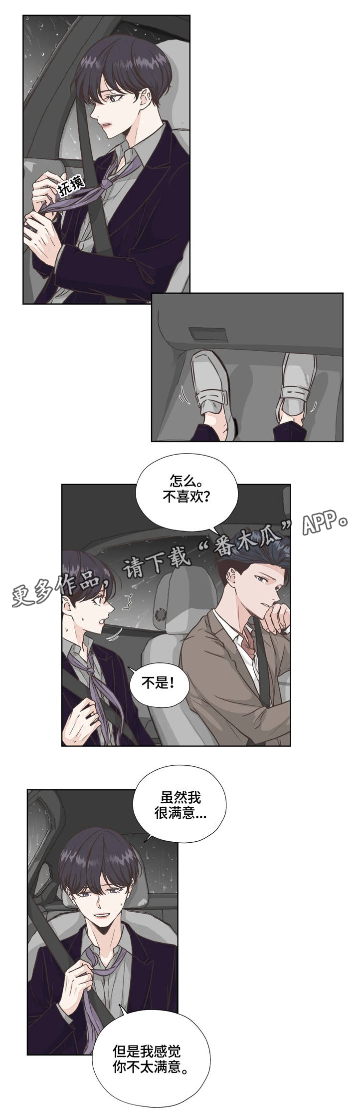 【永恒的牢笼】漫画-（第27章：洽谈）章节漫画下拉式图片-第1张图片