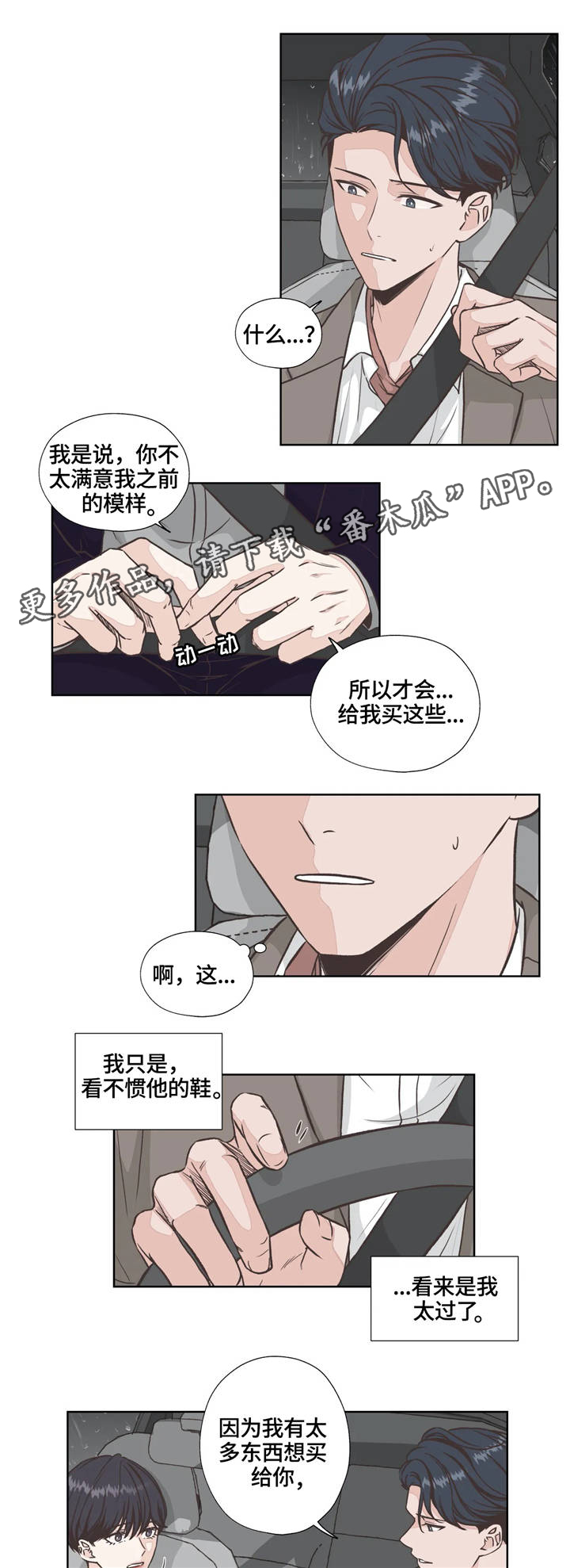 【永恒的牢笼】漫画-（第27章：洽谈）章节漫画下拉式图片-第2张图片