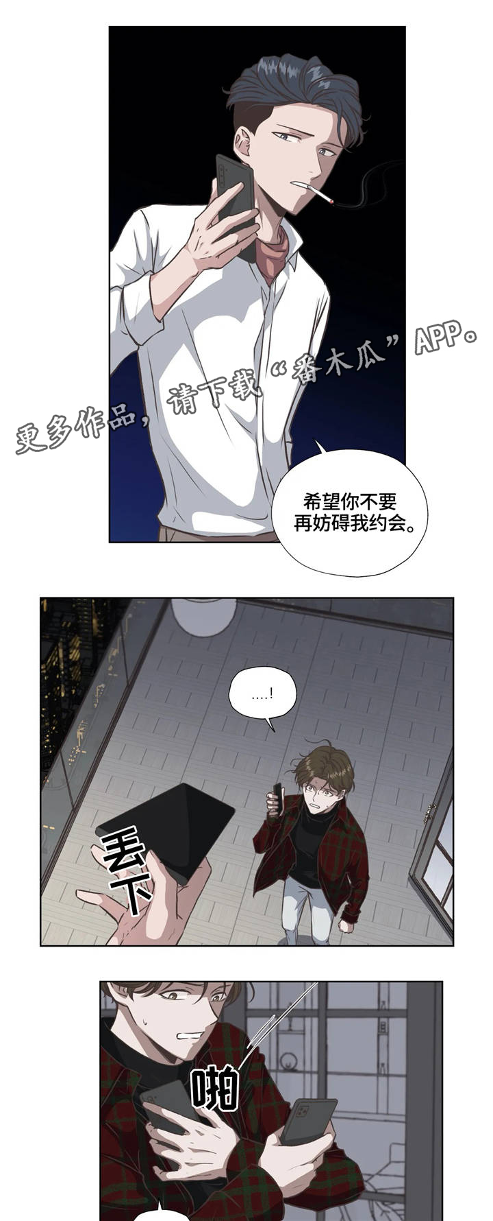 【永恒的牢笼】漫画-（第32章：不会放弃）章节漫画下拉式图片-第2张图片