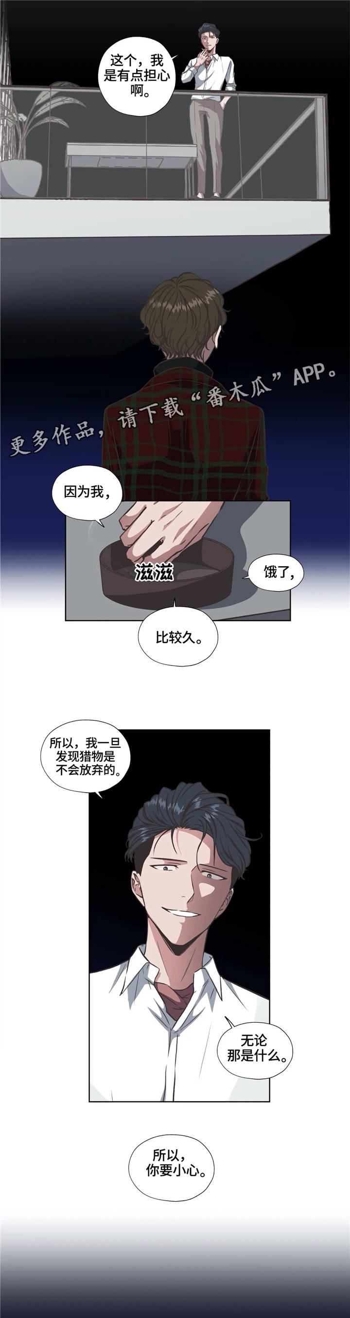 【永恒的牢笼】漫画-（第32章：不会放弃）章节漫画下拉式图片-第5张图片