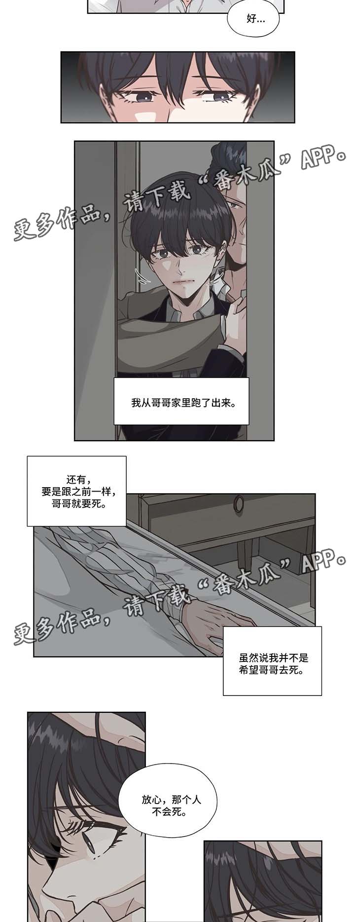 【永恒的牢笼】漫画-（第38章：免费编曲）章节漫画下拉式图片-第3张图片