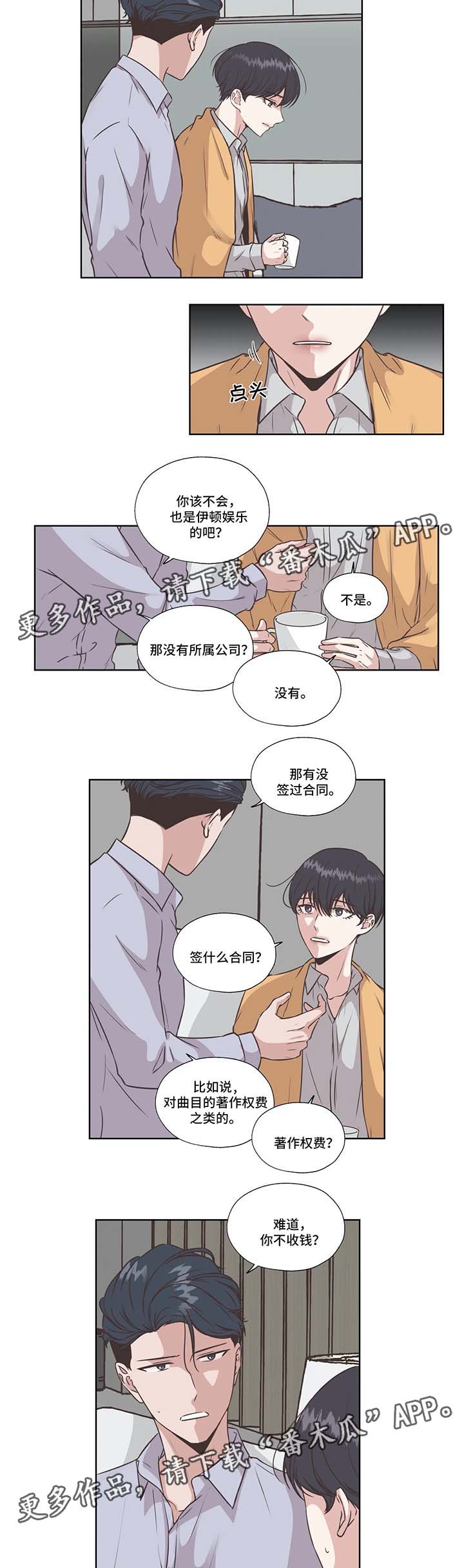 【永恒的牢笼】漫画-（第38章：免费编曲）章节漫画下拉式图片-第7张图片