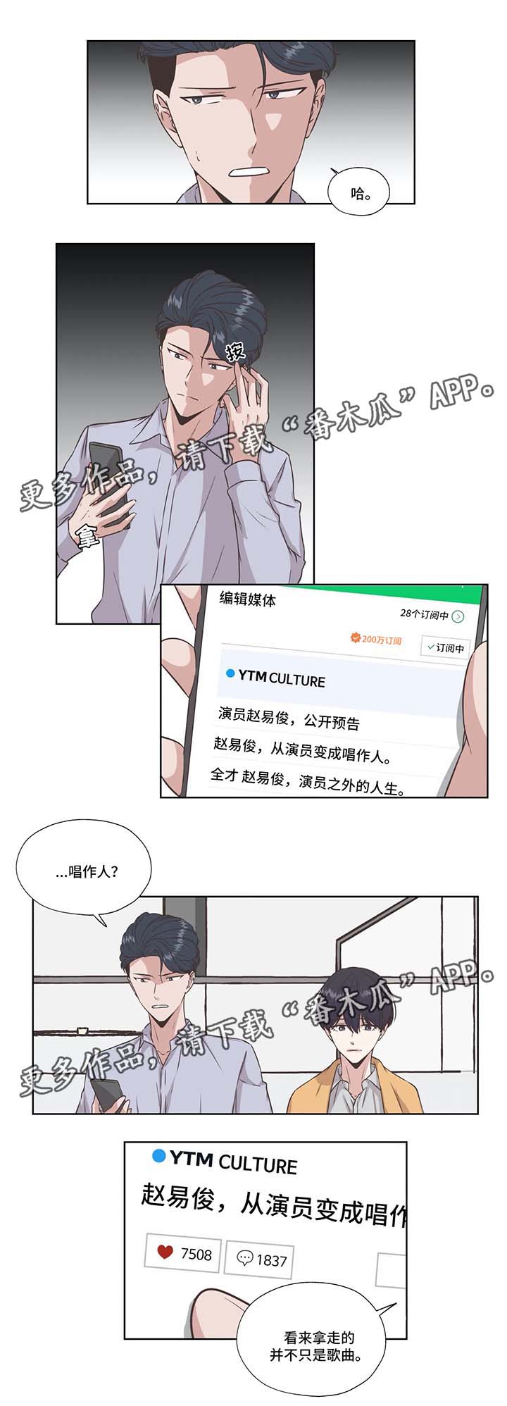 【永恒的牢笼】漫画-（第38章：免费编曲）章节漫画下拉式图片-第9张图片