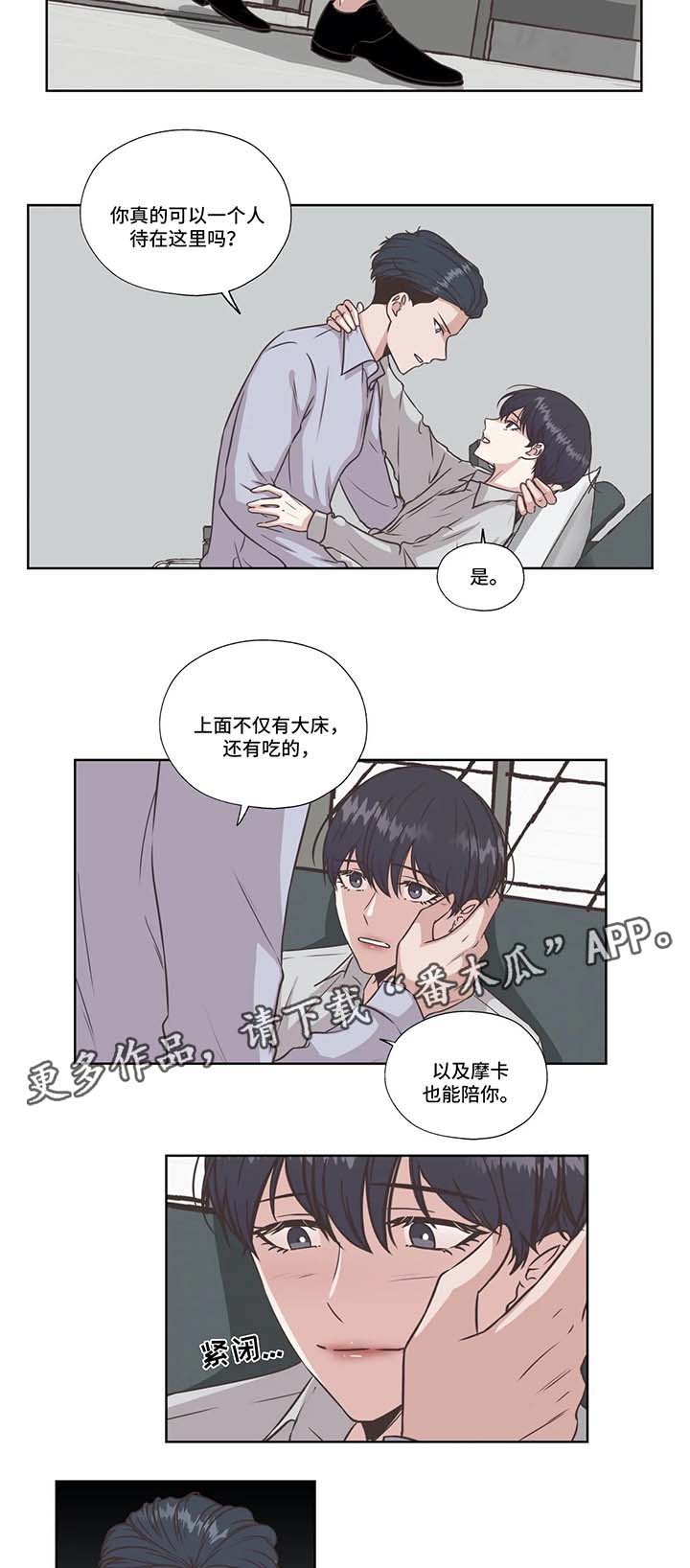 【永恒的牢笼】漫画-（第39章：好好休息）章节漫画下拉式图片-第4张图片