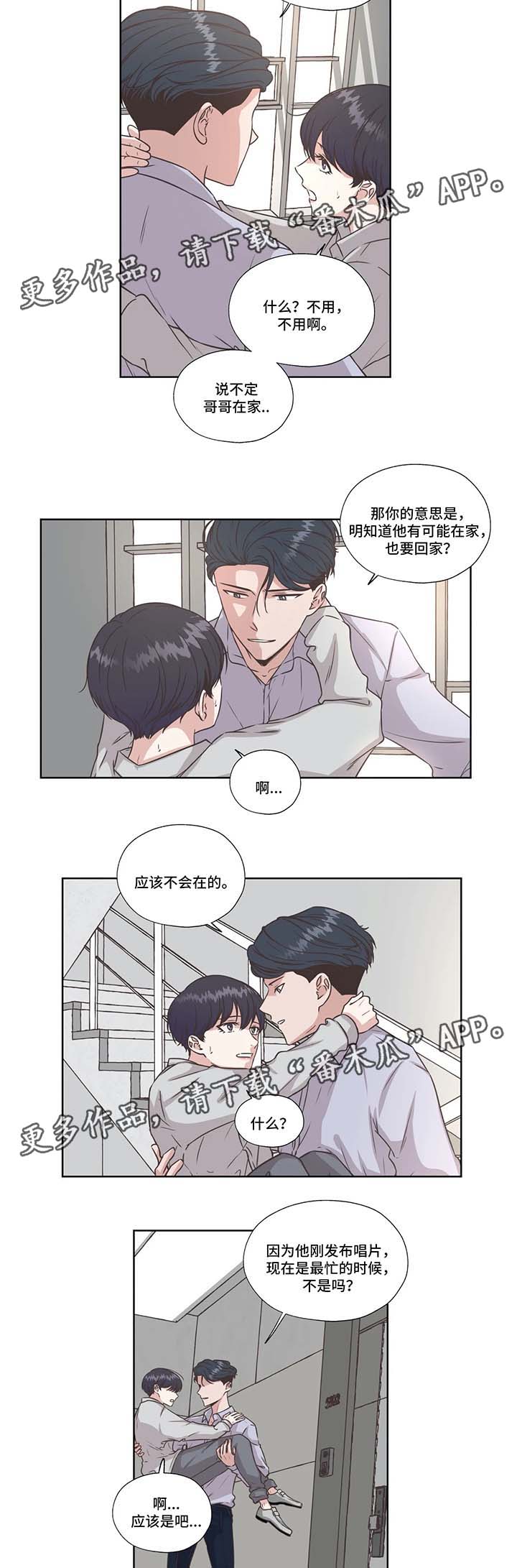 【永恒的牢笼】漫画-（第39章：好好休息）章节漫画下拉式图片-第2张图片