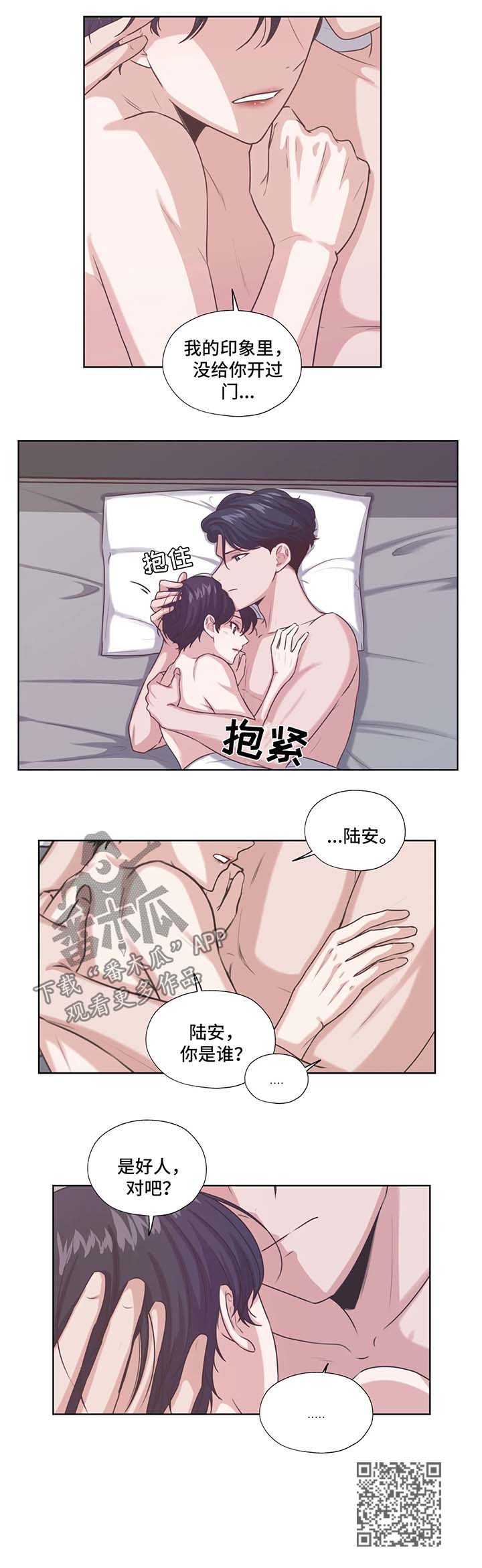 【永恒的牢笼】漫画-（第43章：亲近）章节漫画下拉式图片-第5张图片