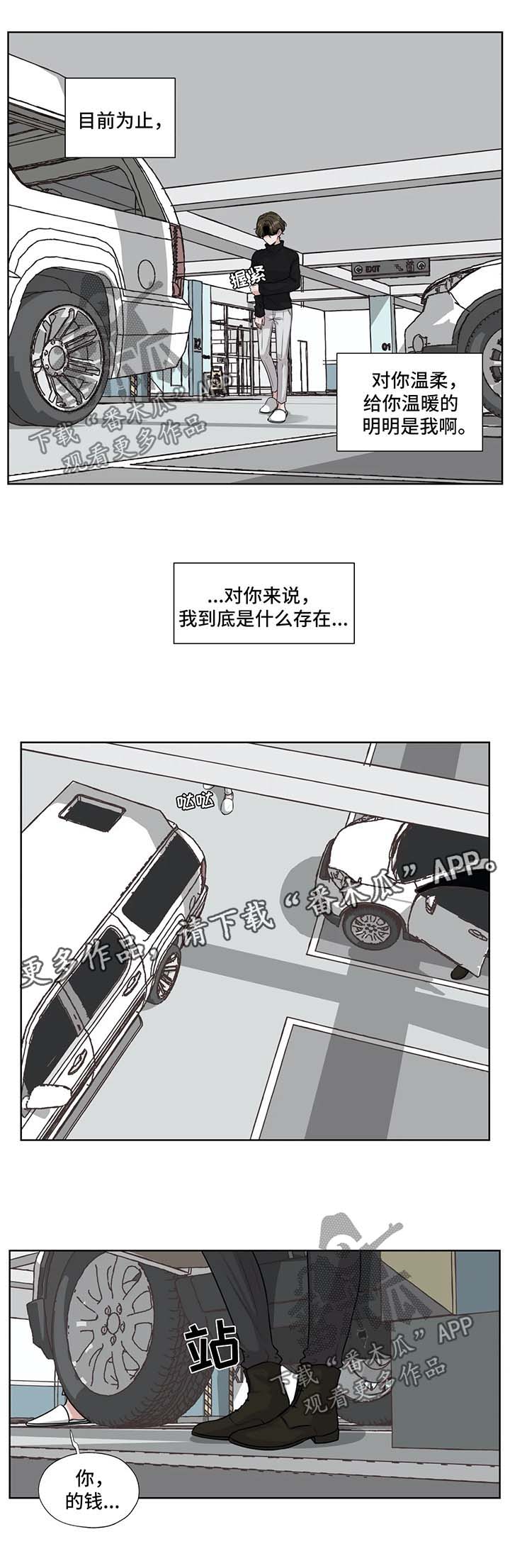 【永恒的牢笼】漫画-（第48章：停车场偶遇）章节漫画下拉式图片-第2张图片