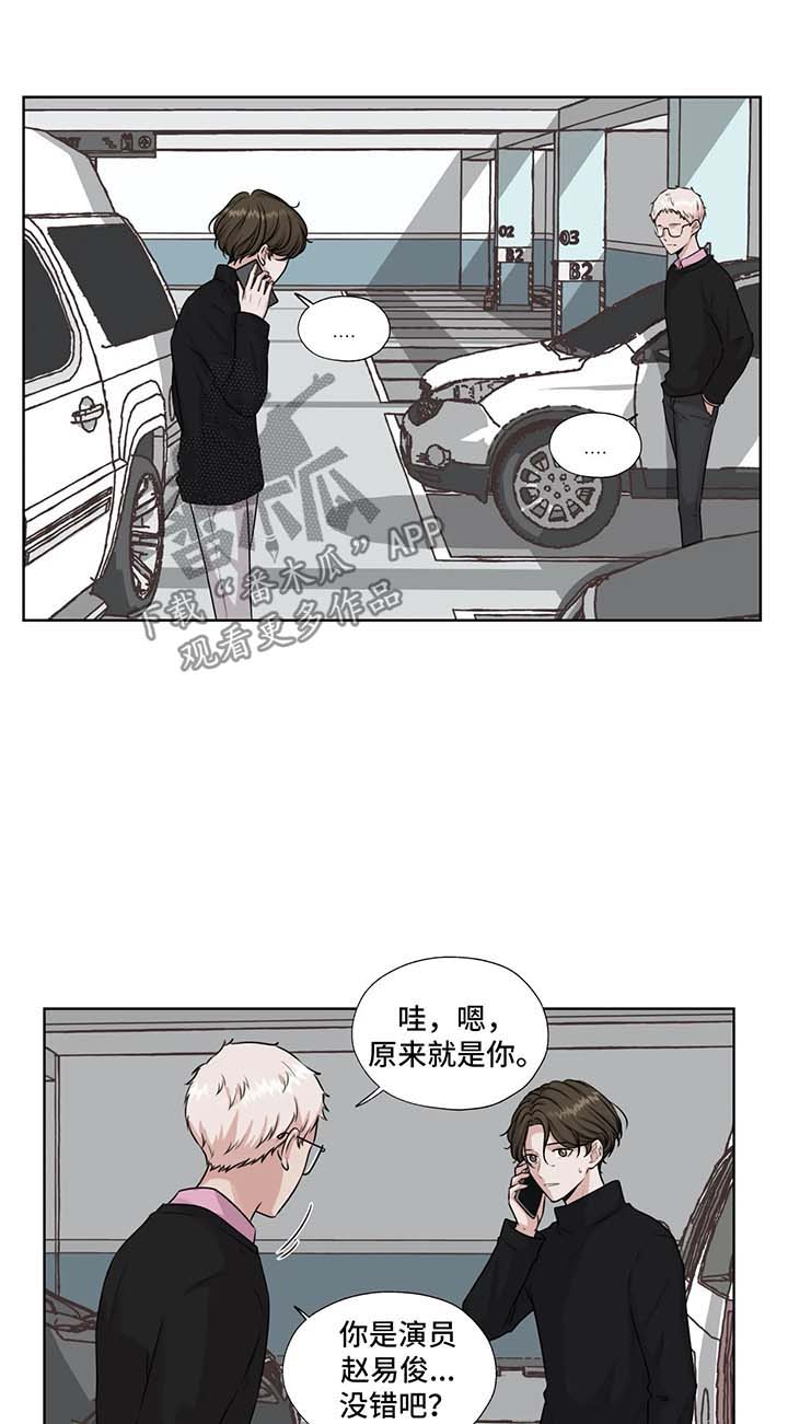 【永恒的牢笼】漫画-（第48章：停车场偶遇）章节漫画下拉式图片-第4张图片