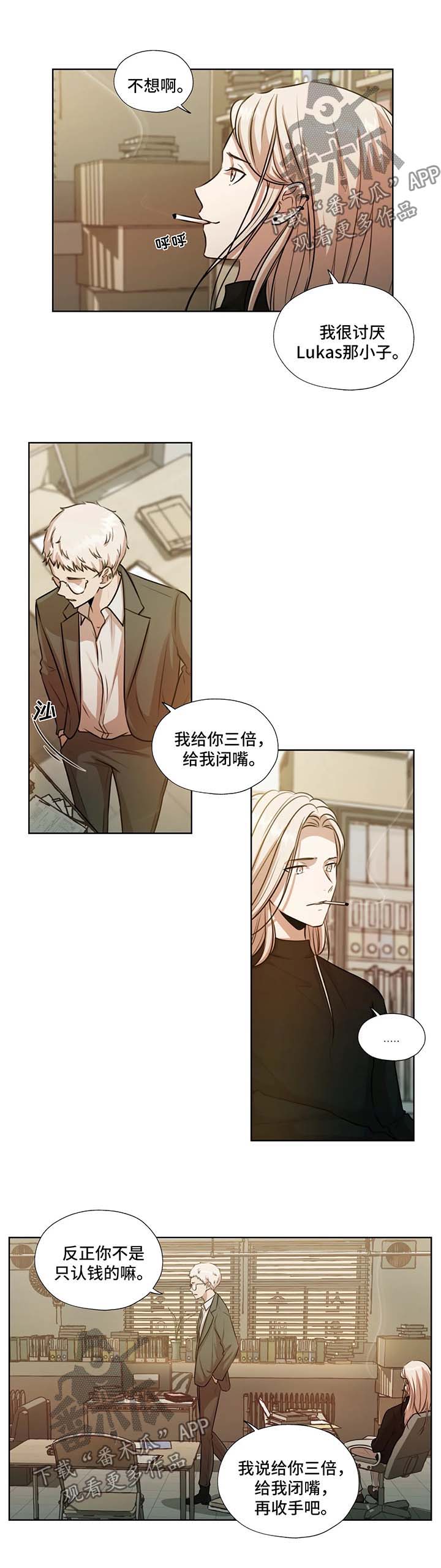 【永恒的牢笼】漫画-（第51章：不要管我）章节漫画下拉式图片-第3张图片