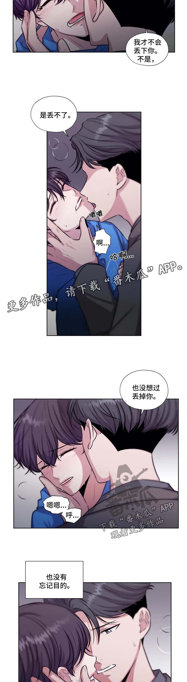 【永恒的牢笼】漫画-（第54章：没办法离开你）章节漫画下拉式图片-第6张图片