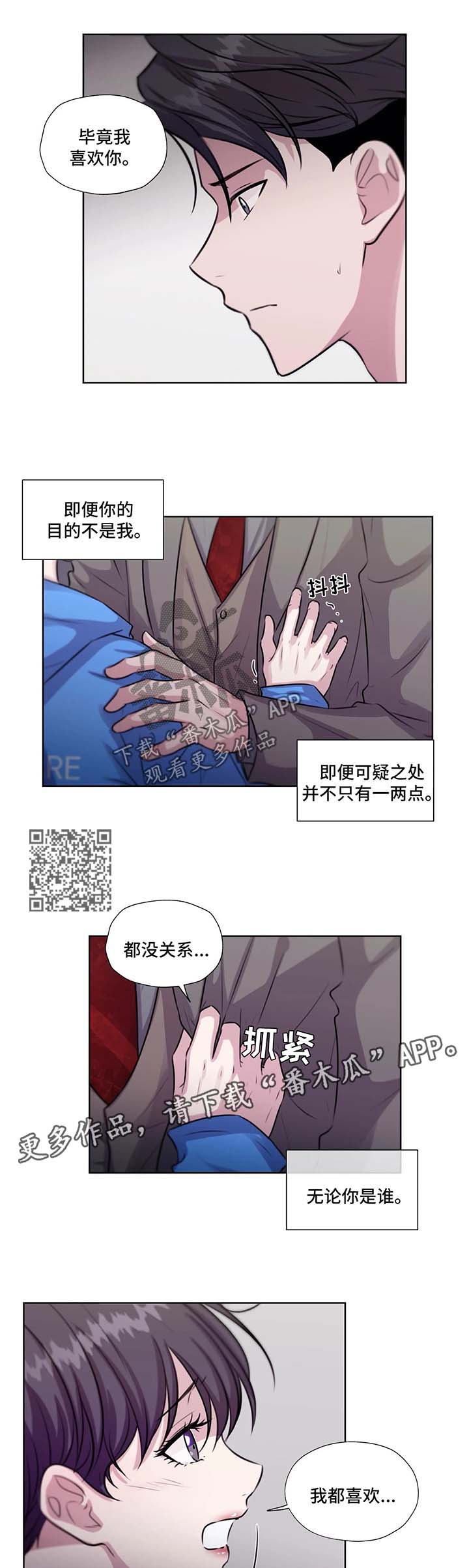 【永恒的牢笼】漫画-（第54章：没办法离开你）章节漫画下拉式图片-第4张图片