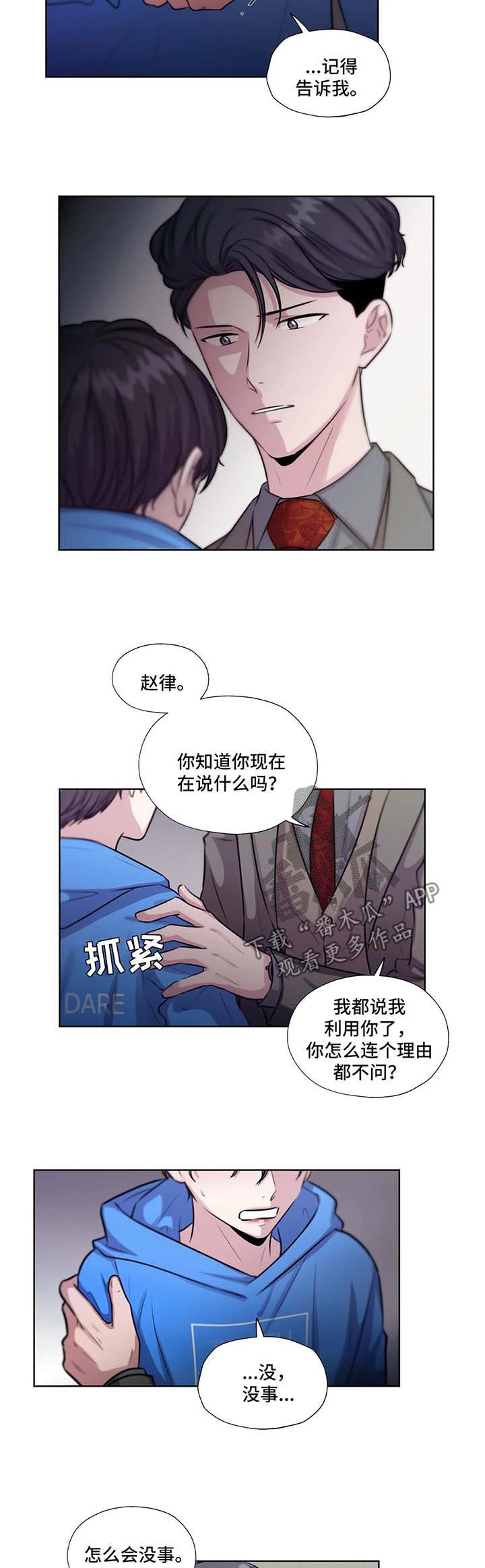 【永恒的牢笼】漫画-（第54章：没办法离开你）章节漫画下拉式图片-第2张图片