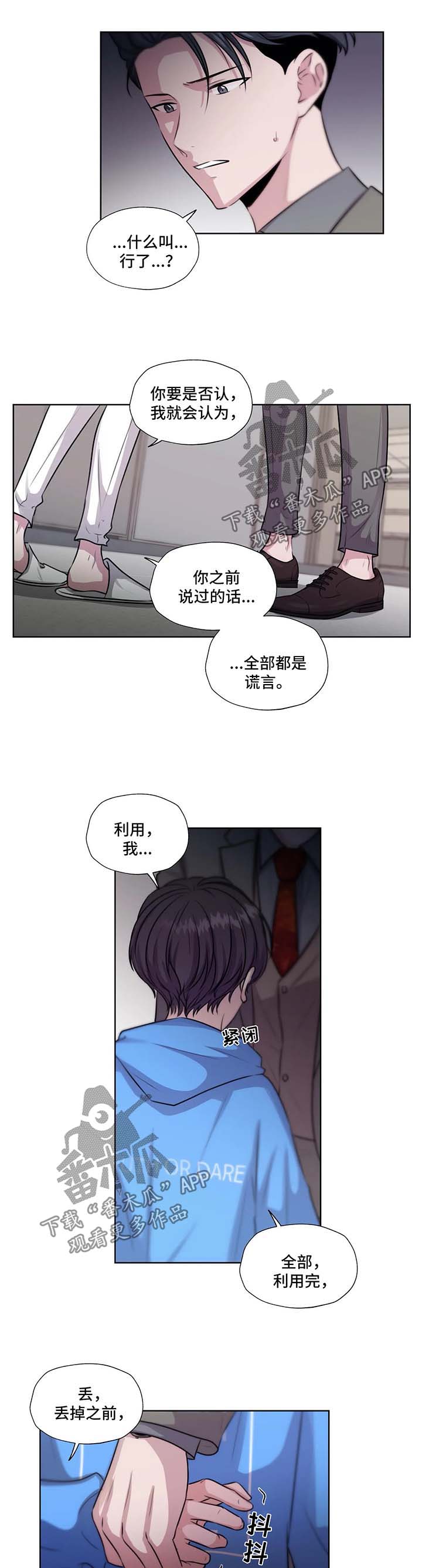 【永恒的牢笼】漫画-（第54章：没办法离开你）章节漫画下拉式图片-第1张图片