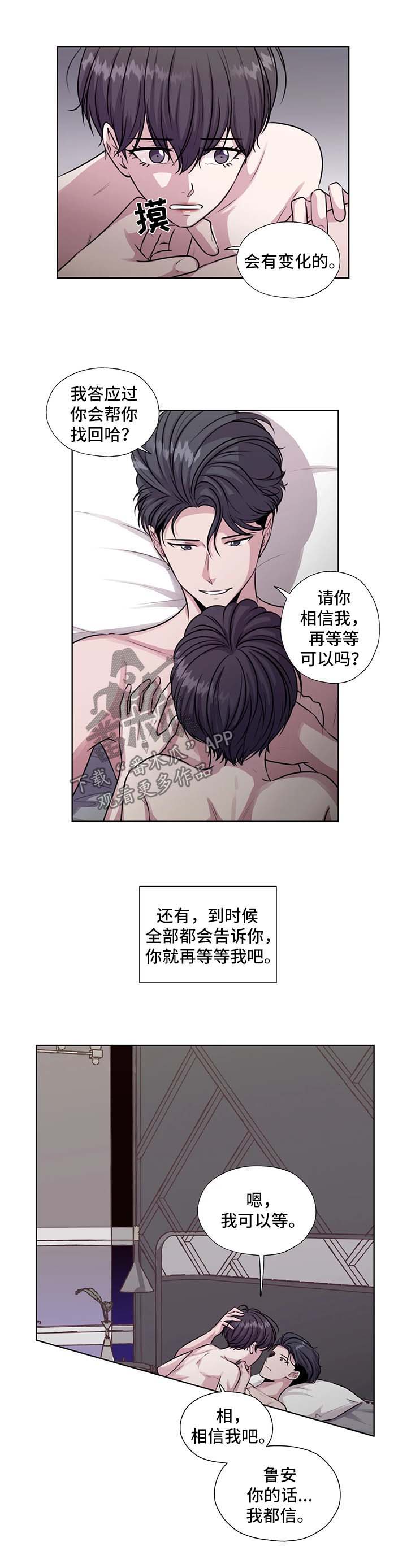 【永恒的牢笼】漫画-（第55章：相信你）章节漫画下拉式图片-第5张图片