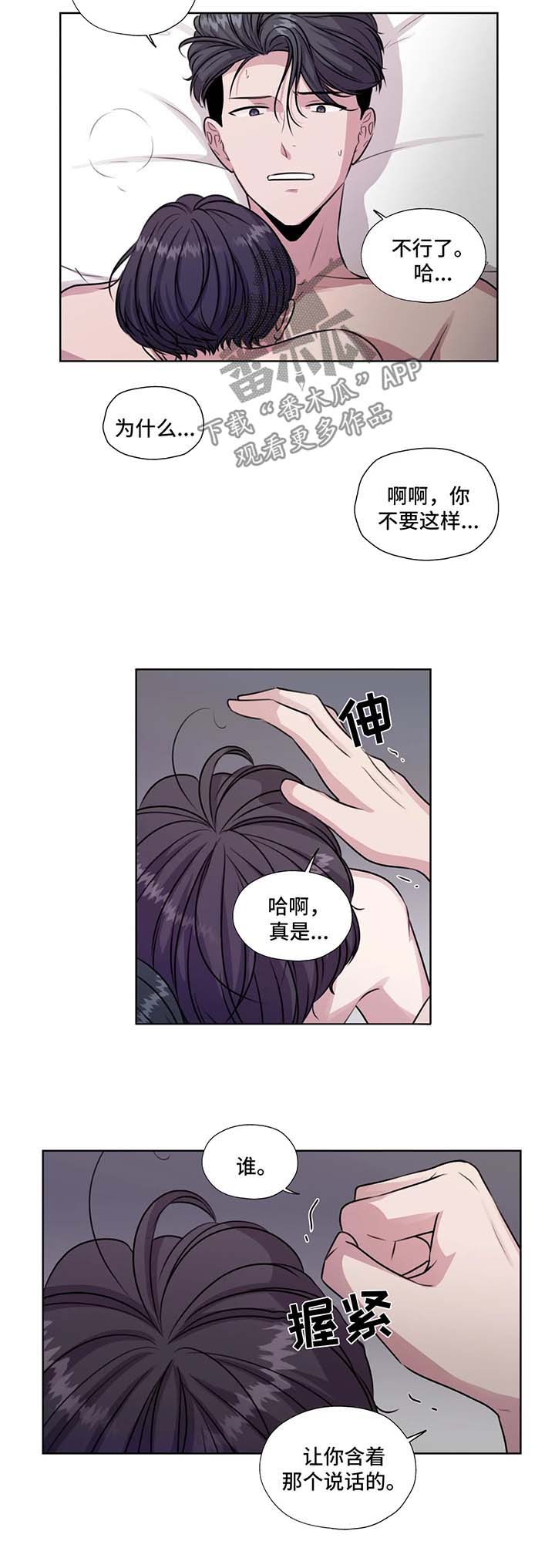 【永恒的牢笼】漫画-（第55章：相信你）章节漫画下拉式图片-第11张图片