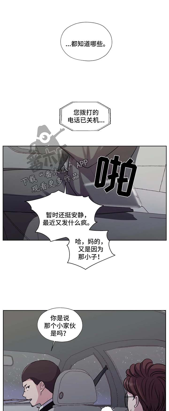 【永恒的牢笼】漫画-（第57章：不能动他）章节漫画下拉式图片-第3张图片