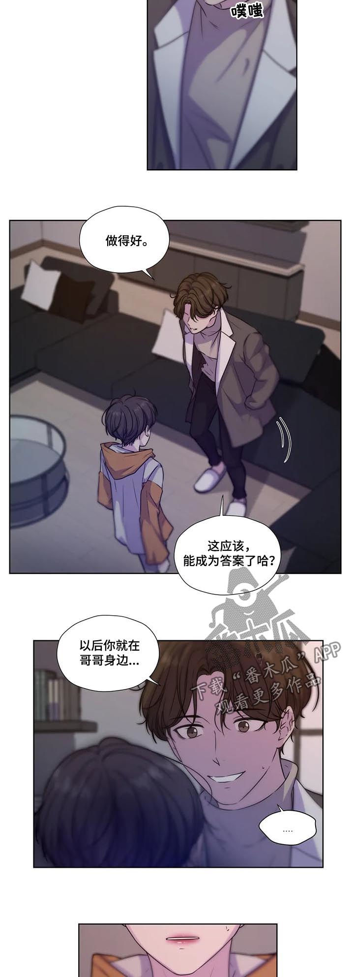 【永恒的牢笼】漫画-（第61章：【第二季】就在哥哥身边）章节漫画下拉式图片-第11张图片