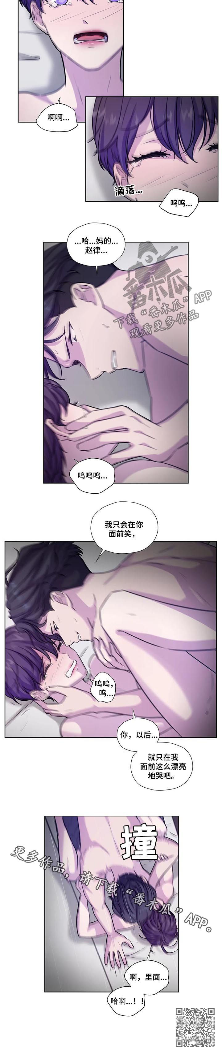 【永恒的牢笼】漫画-（第72章：【第二季】我笑你哭）章节漫画下拉式图片-第11张图片