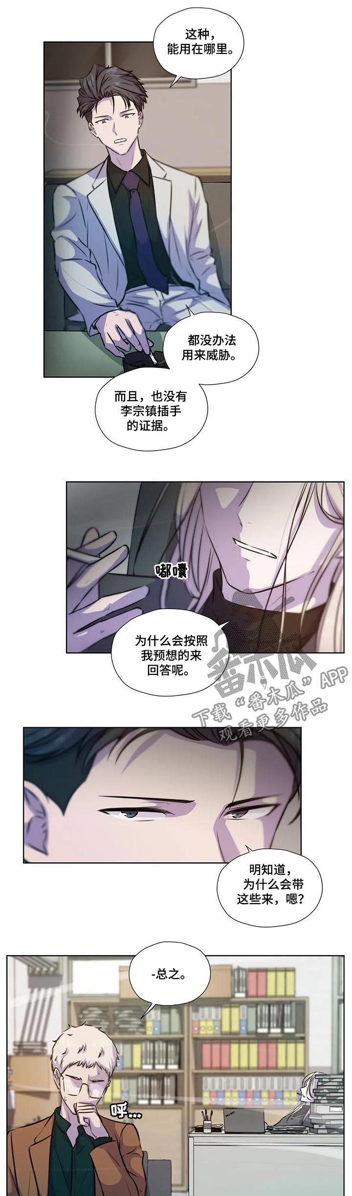 【永恒的牢笼】漫画-（第76章：【第二季】证据）章节漫画下拉式图片-第3张图片