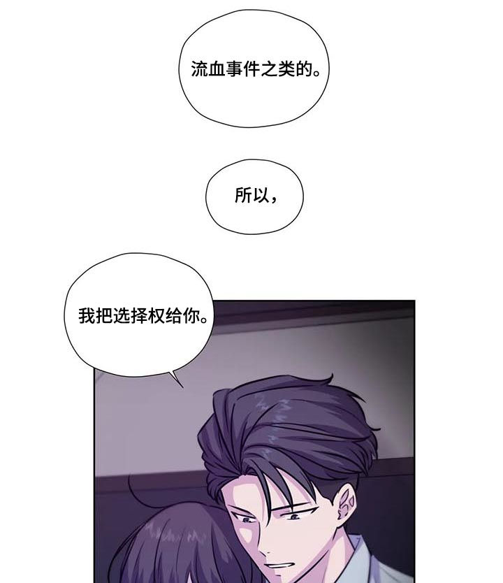 【永恒的牢笼】漫画-（第82章：【第二季】原谅）章节漫画下拉式图片-第4张图片