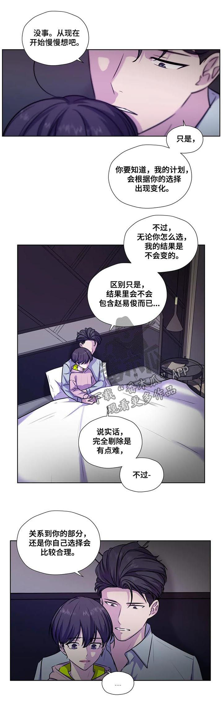 【永恒的牢笼】漫画-（第82章：【第二季】原谅）章节漫画下拉式图片-第8张图片